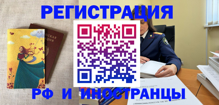 прописка штамп в Боготоле