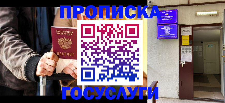 временная регистрация в квартире в Боготоле